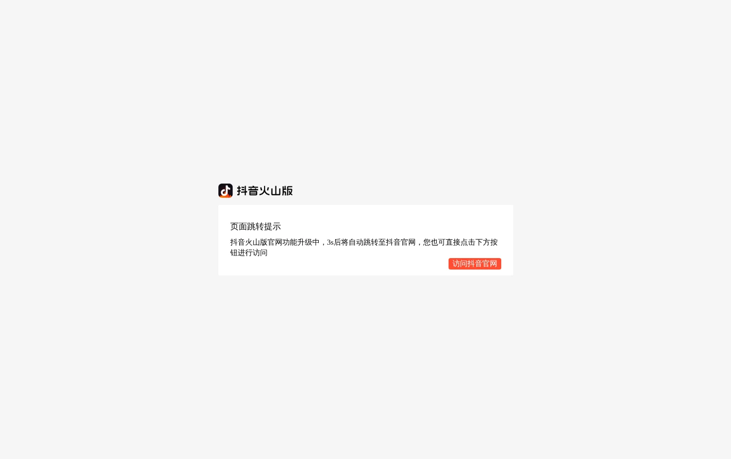火山网 页面快照